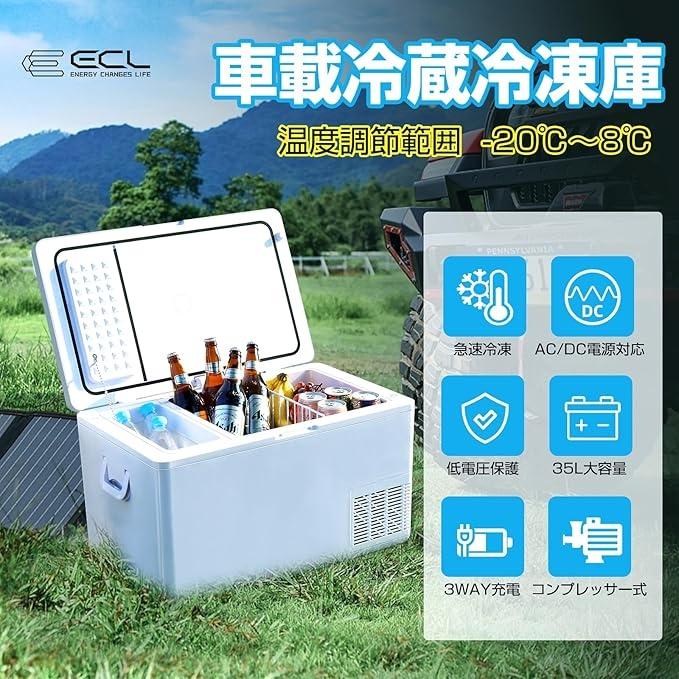 ECL 車載冷蔵庫35L ポータブル冷蔵庫 車載家庭両用 冷凍室-20