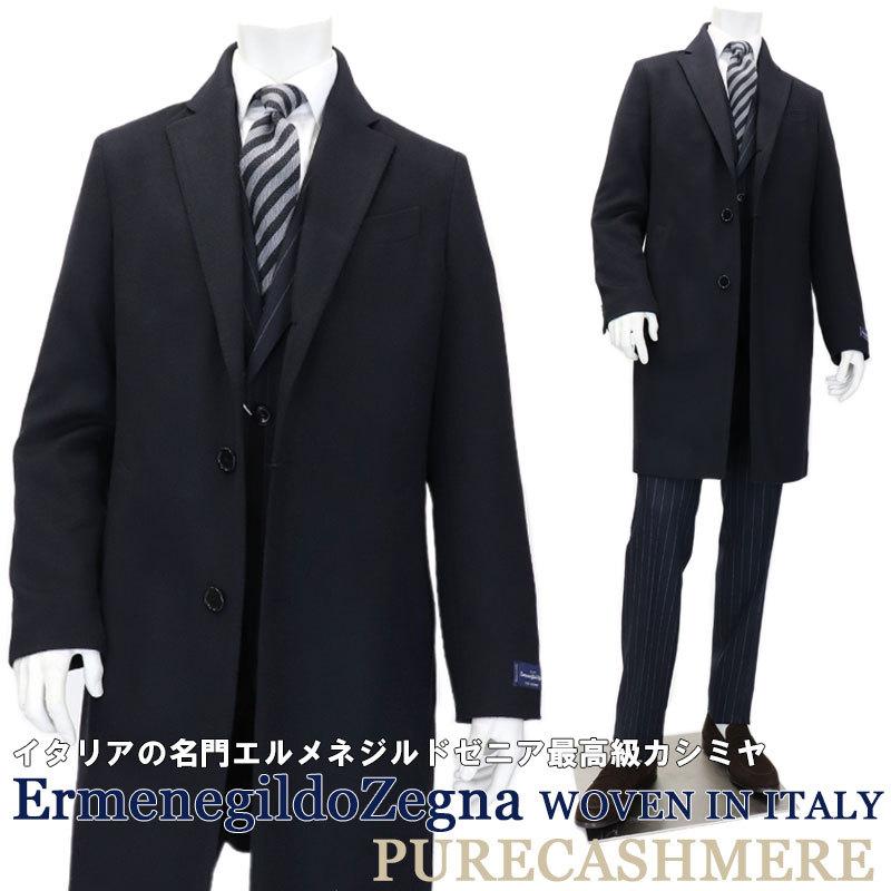 高知インター店 チェスターコート メンズ Cloth Ermenegildo Zegna エルメネジルドゼニア イタリア製生地 カシミヤ100 最 高級ピュアカシミヤコート ダークネイビー 濃紺 海外最新 Www Kslcity Com My