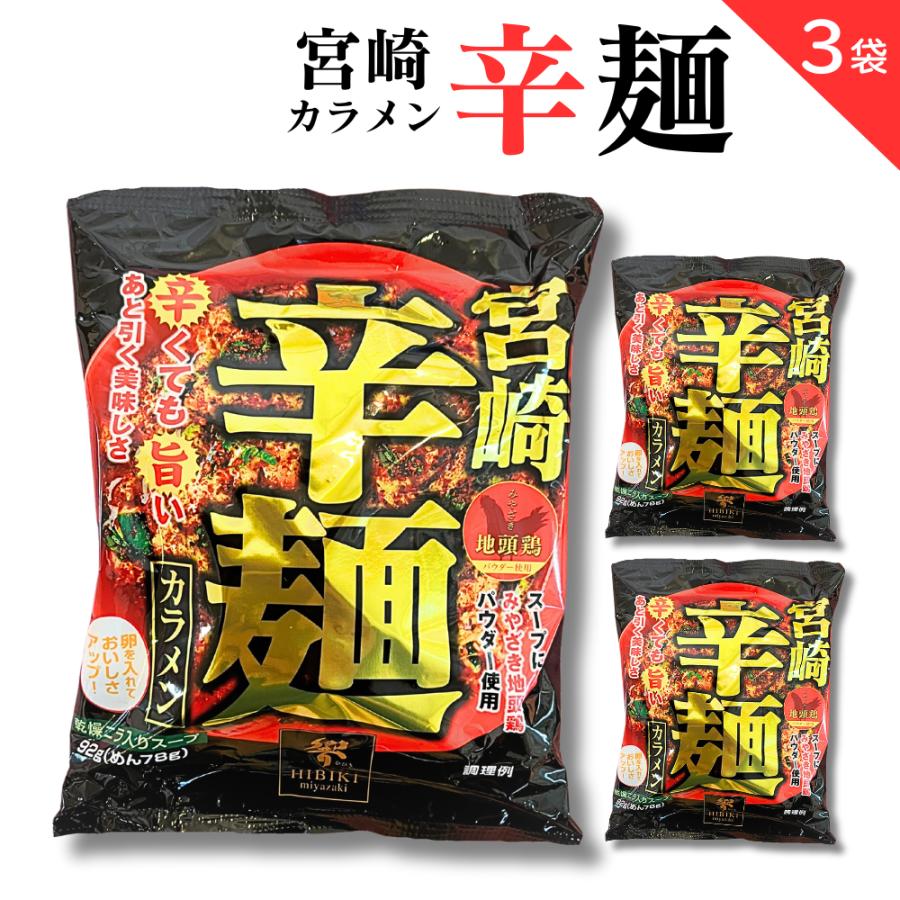 響 宮崎辛麺 (即席麺) ご当地 宮崎 辛麺 袋麺 辛くても旨い あと引く