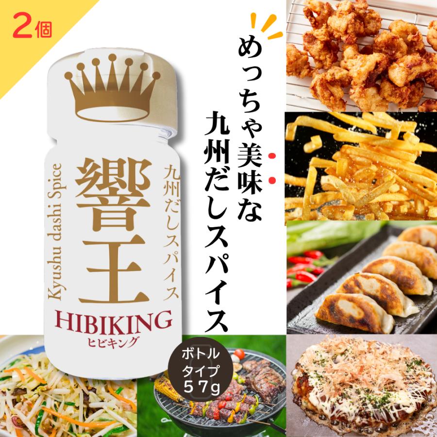 響 送料無料 九州だしスパイス 響王 ヒビキング 無添加調味料 九州素材