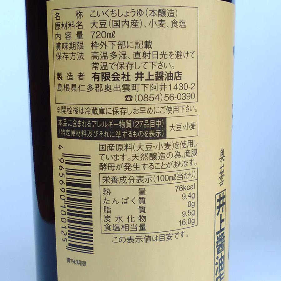 古式しょうゆ 井上古式じょうゆ 濃口 720ml 天然醸造 こいくち 奥出雲 井上醤油店｜shopbluesky｜03