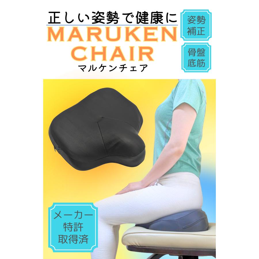 マルケンチェア 座位姿勢矯正座具 メーカー特許取得済み 川邊研