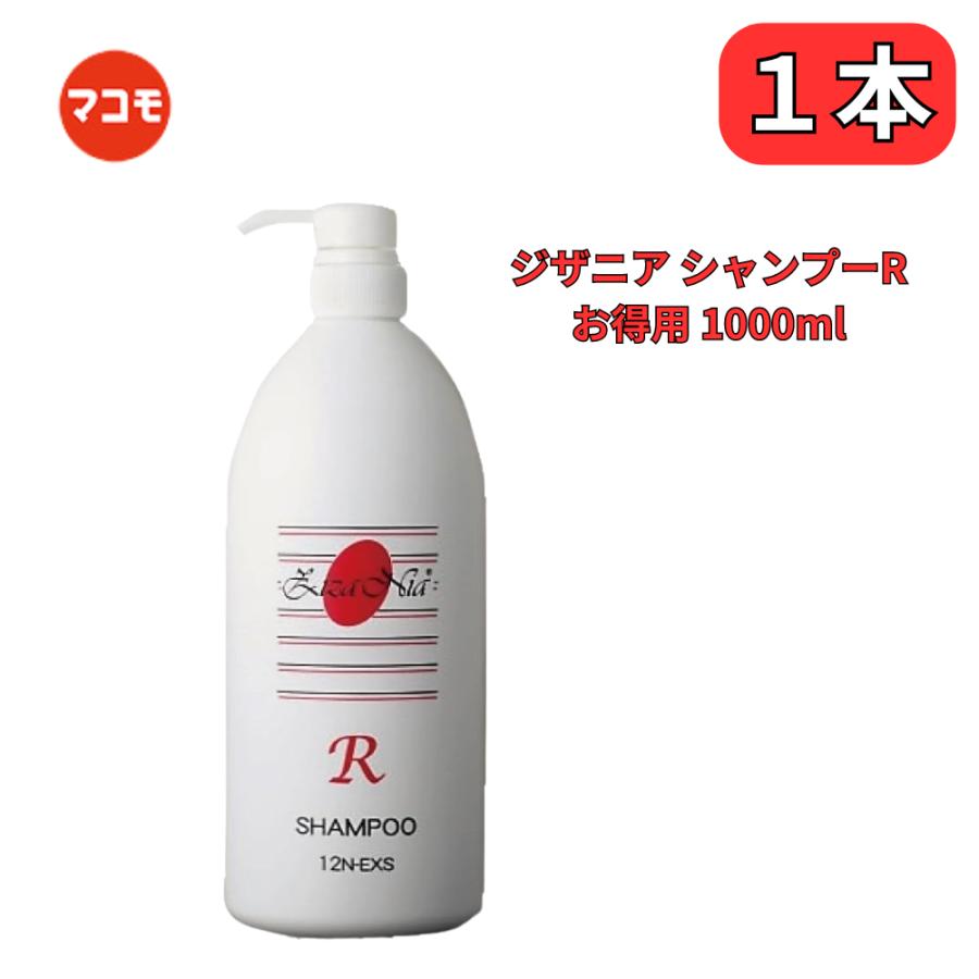 シャンプー R 1000ml 2本セット ジザニア シャンプーR お得用 1000ml マコモ発酵エキス入り : 満ちる