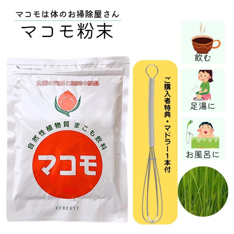 マコモ粉末☆2個セット☆ マコモ粉末 190g×2個組 パンフレット付き