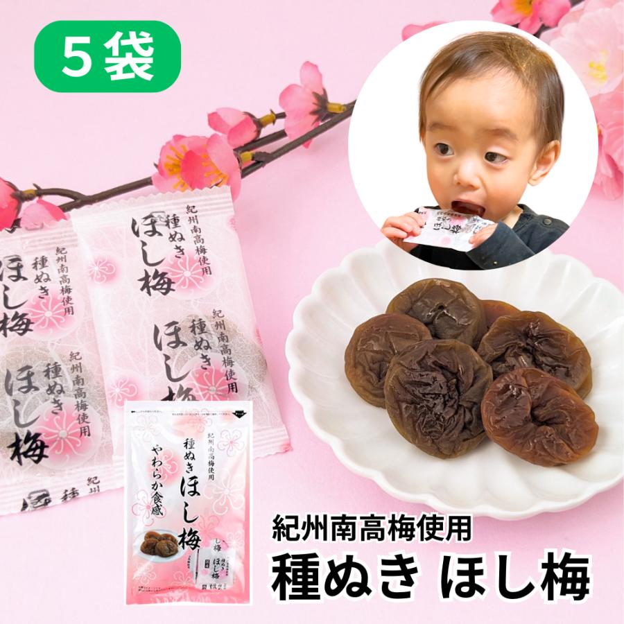 丸長水産 ほし梅 種なし 干し梅 個包装 マルチョウフーズ 紀州南高梅