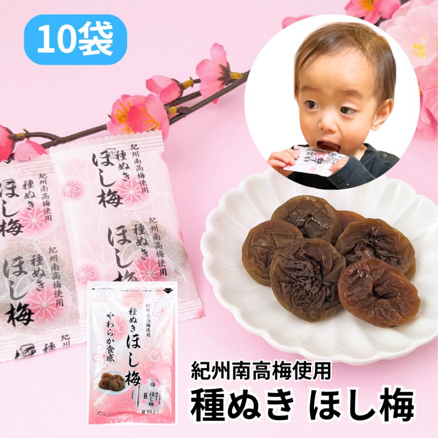 丸長水産 ほし梅 種なし 干し梅 個包装 マルチョウフーズ 紀州南高梅