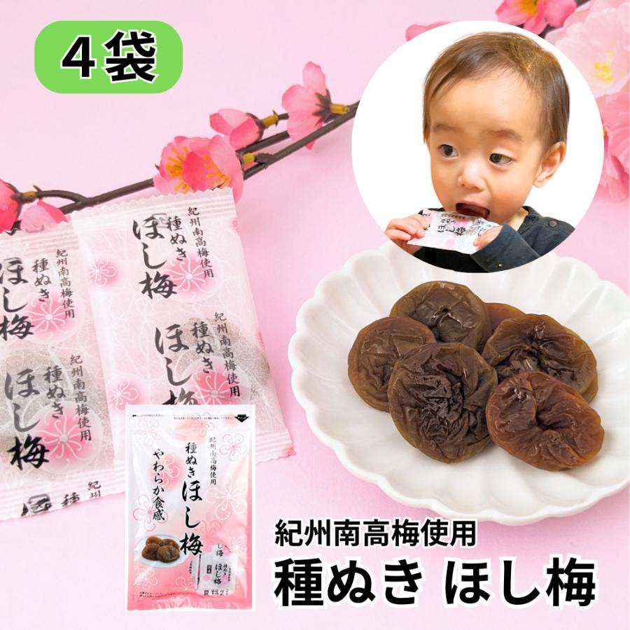 丸長水産 ほし梅 種なし マルチョウフーズ 干し梅 紀州南高梅使用【4