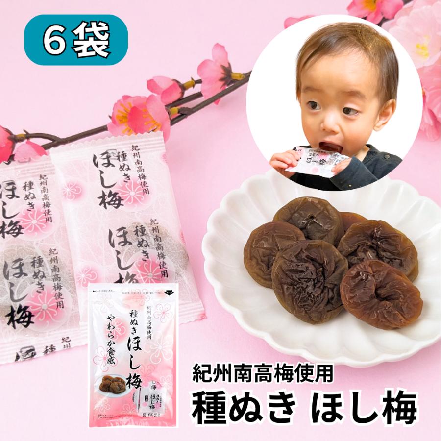 丸長水産 ほし梅 種なし 干し梅 個包装 マルチョウフーズ 紀州南高梅