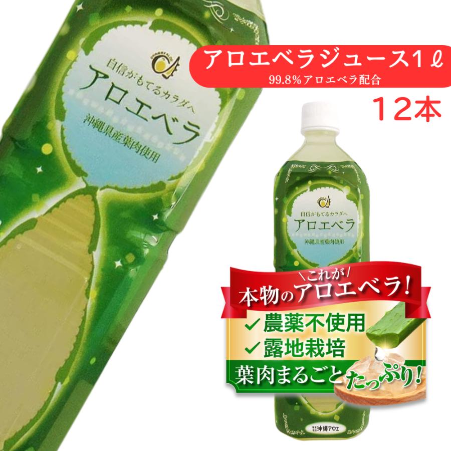 アロエベラジュース 1000mL 12本セット訳あり12本セット】フォーエバー