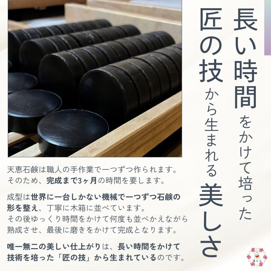 天恵スキンケアセット〕天恵ローション 100ml、天恵石鹸 各1個セット