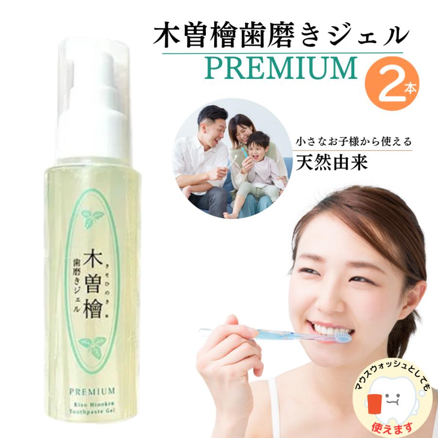 プラスケア プラスケア正規品 木曽檜歯磨きジェルPREMIUM 80g 