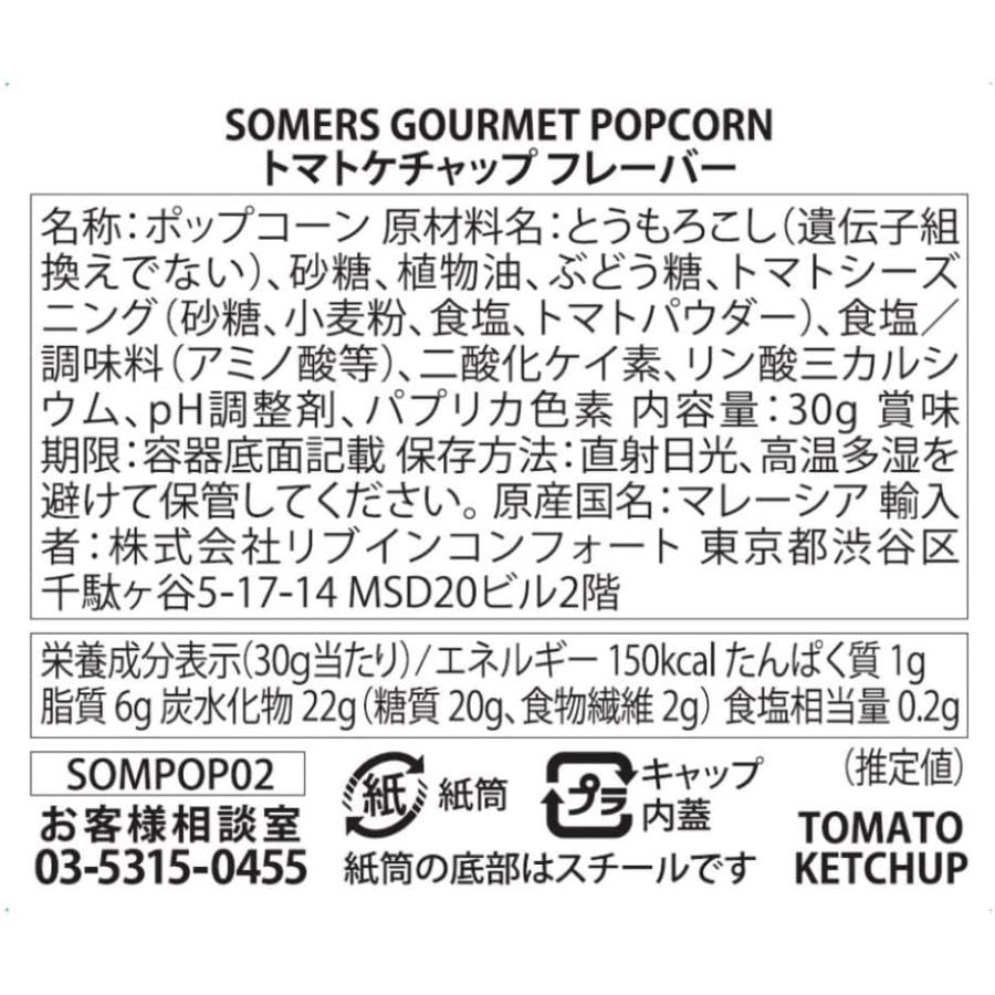 グルメポップコーン トマトケチャップ フレーバー サマーズ Somers Gourmet Popcorn  30g 日本初上陸 2個セット｜shopbluesky｜07