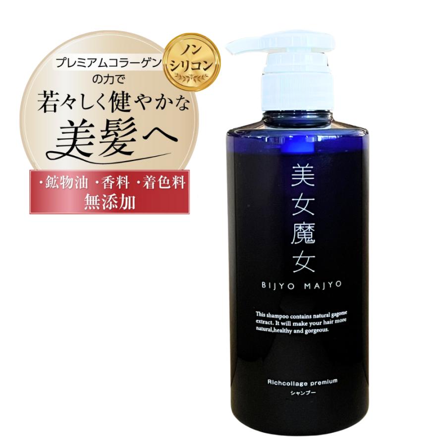 エイジングケアシャンプー 美女魔女シャンプー リッチコラージュ