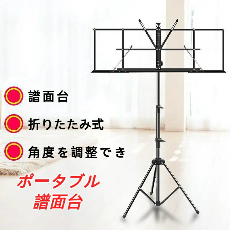 譜面台 幅広譜面台 楽譜スタンド ポータブル 高さ調節可能 折りたたみ