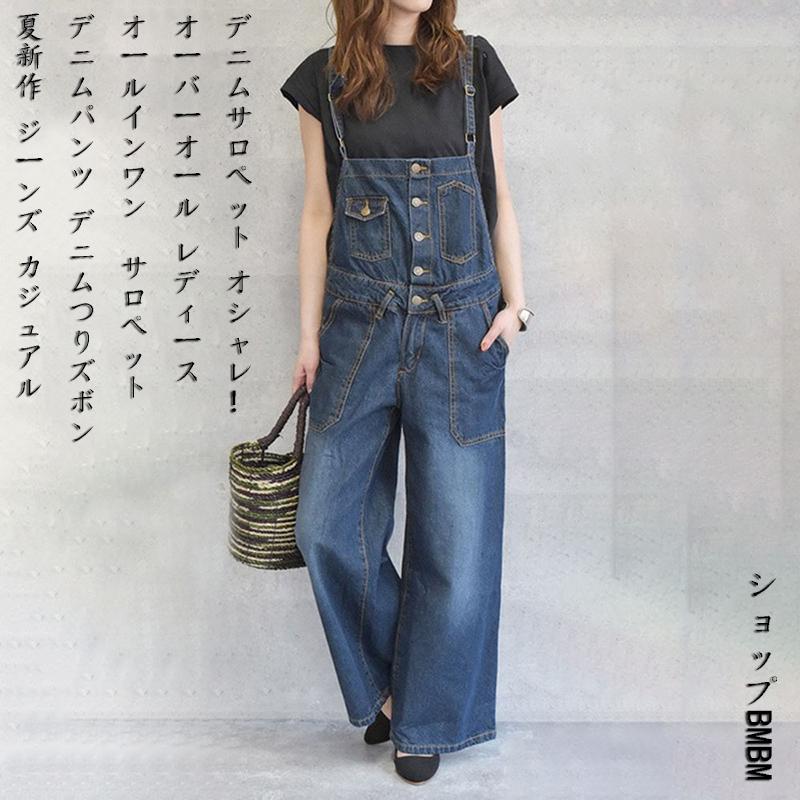 デニムサロペット オシャレ オーバーオール レディース オールインワン サロペット デニムパンツ デニムつりズボン 夏 秋 冬 新作 ジーンズ カジュアル k11 ショップbmbm 通販 Yahoo ショッピング
