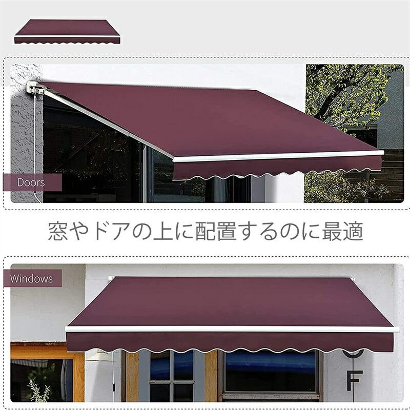 オーニングテント 伸縮式 手動 ひさし 屋根 後付けパティオ格納式日よけ 日除けシェード ベランダ ェード折りたたみ式手動日よけ 紫外線98％カット 撥水シェード_4