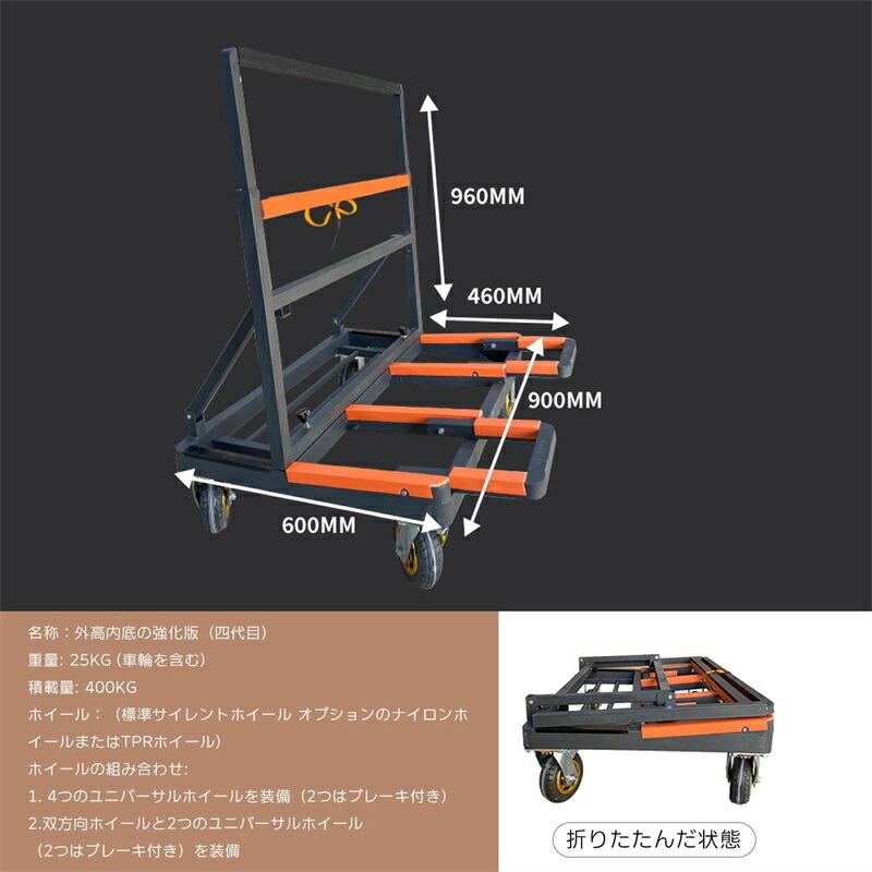 運搬台車 ボード台車 耐荷重400kg 折りたたみ 調整可能な 荷台車 キャリーカート台車板運搬車 長尺物台車 輸送 ガラス 建設現場 建物 業務用 4輪 6インチ サイレの画像