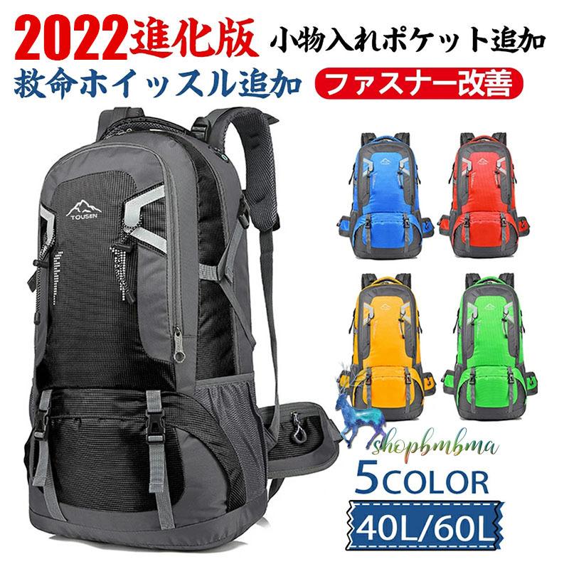 2022進化版TOUSEN 登山バッグ 登山 リュック 40〜60L 大容量 バックパック リュックサック 防水 軽量 山登り バック 多機能 キャンプ用リュック 防災バッグ｜shopbmbma