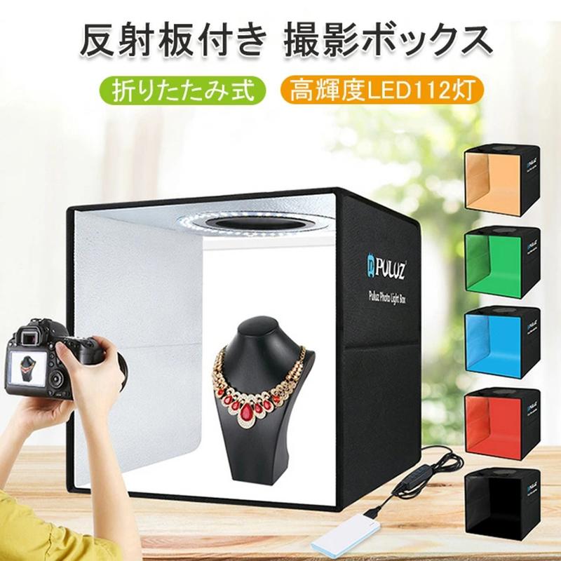 白一色に全集中 撮影テント 撮影ブース Led 112灯 全白灯 30 30 30cm 簡易組立 折りたたみ 照明 ライト 撮影キット 撮影セット 撮影スタジオ 商品撮影 Rqzh41 ショップbmbm 通販 Yahoo ショッピング