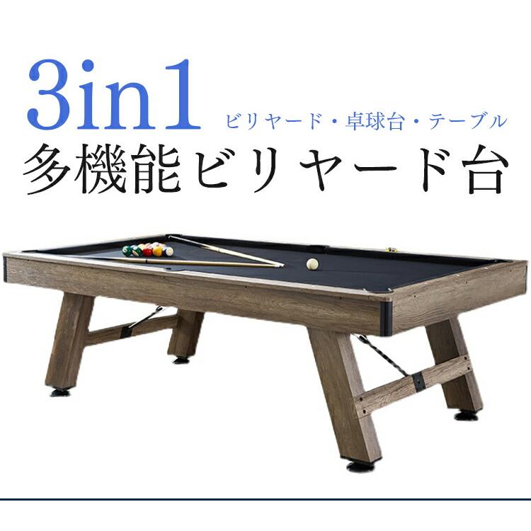 3WAY家庭用ビリヤード台、スタンダードタイプ、3WAY多機能屋内業務用マーブル、自動ビリヤード台、クラブ、室内  【車上渡し・時間指定不可】の画像