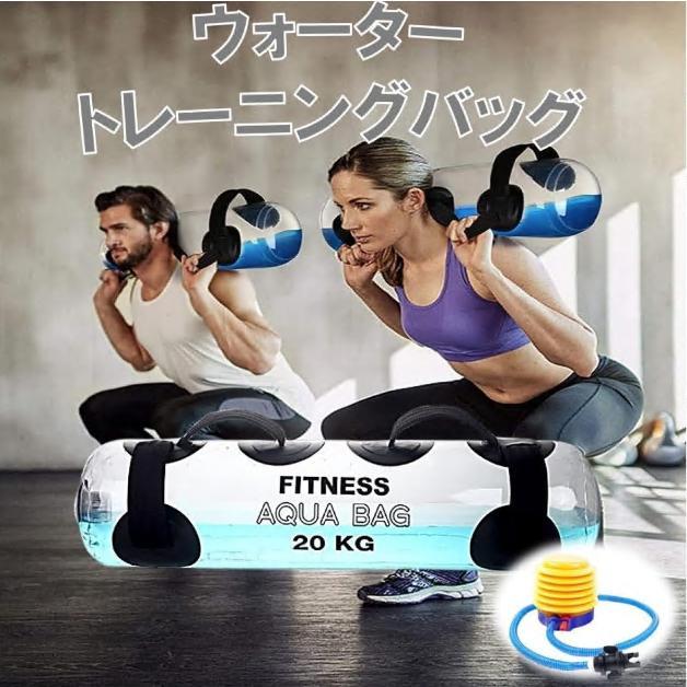 ウォータートレーニングバッグ ウォーターバッグ 専用フットポンプ付き 