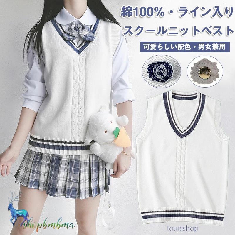 ライン入りニットベスト 綿100 Vネック スクールベスト ホワイト 年間使いやすい 男女兼用 セーター 制服 学生服 高校 中学 通学 ニット スクール セーター Wan322 ショップbmbm 通販 Yahoo ショッピング