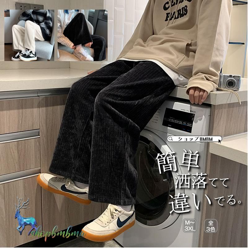 韓国 ファッション ゆったり コーデュロイパンツ 凸凹生地 クロップドパンツ ワイドパンツ リラックスパンツ メンズ ルーズフィット 春服 秋服 冬服 冬ボトム Wan406 ショップbmbm 通販 Yahoo ショッピング