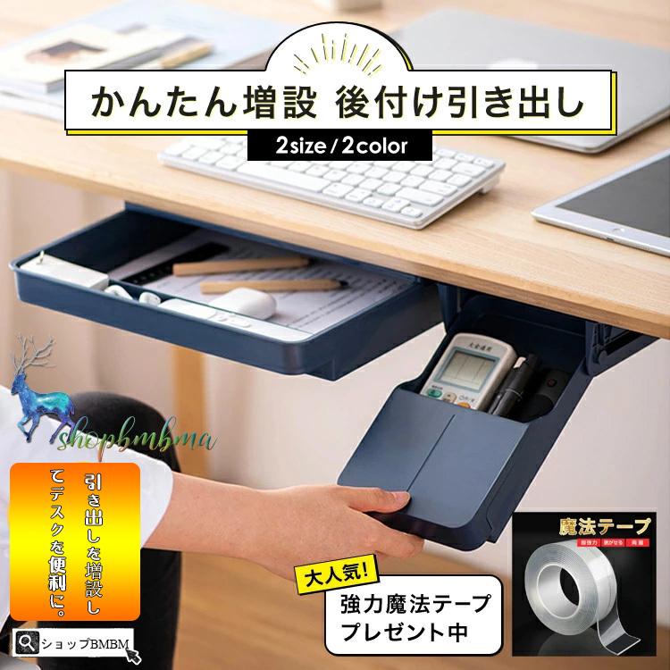 デスク 机 引き出し 収納 Diy 後付け トレー 整理 取り付けできる引き出し スライド収納 テーブル下 デスク下 増設 在宅ワーク テレワーク オフィス 勉強机 Wan530 ショップbmbm 通販 Yahoo ショッピング