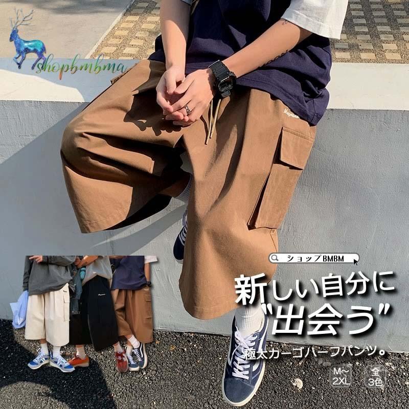 韓国 ファッション ワイドパンツ カジュアルパンツ カーゴパンツ メンズ 7分丈 ミリタリー 半ズボン カジュアル 無地 コットン ズボン ゆったり 春夏秋 Wan668 ショップbmbm 通販 Yahoo ショッピング