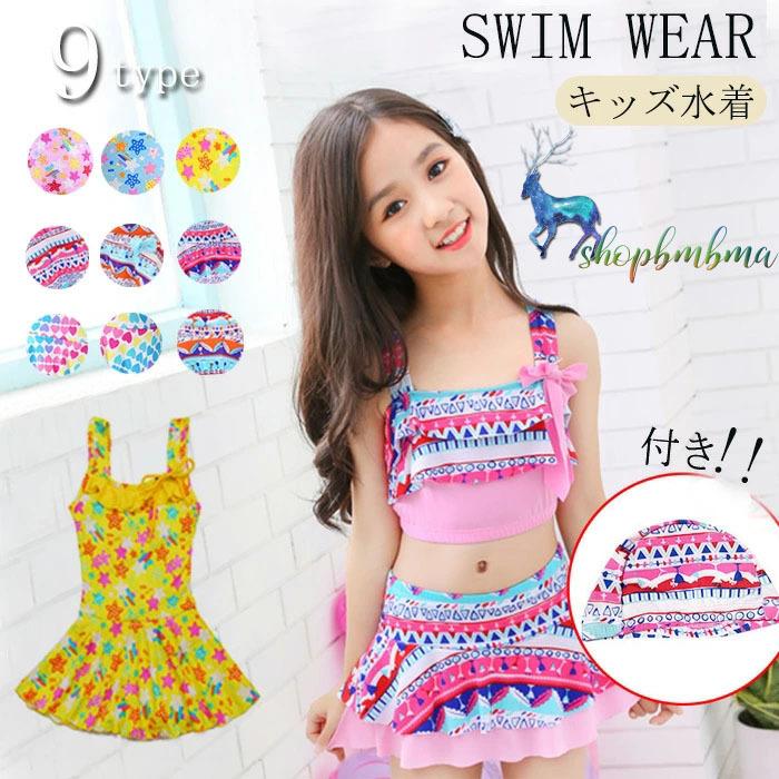 水着 女の子 ワンピース キッズ 水着 女の子 ビキニ 子ども 水着 ジュニア 水着 女の子 スクール水着 キッズ水着 ガールズ スイミング 女児 幼稚園 おしゃれ Wan861 ショップbmbm 通販 Yahoo ショッピング