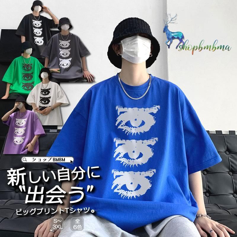 Tシャツ メンズ ビッグシルエット ビッグプリント Tシャツ 韓国 ファッション ゆったり ティーシャツ ドロップショルダー シェア服 男女兼用 春夏 夏 衣装 高価値セリー