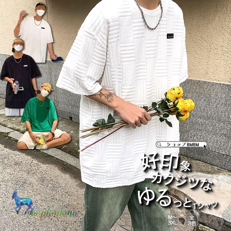Tシャツ メンズ ビッグシルエット 立体生地 Tシャツ 韓国 ファッション ゆったり ティーシャツ ドロップショルダー シェア服 男女兼用 春夏 夏 衣装 カジュアル Wan1 ショップbmbm 通販 Yahoo ショッピング