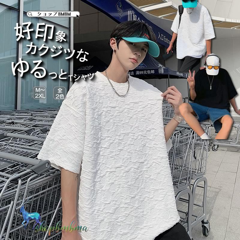 Tシャツ メンズ ビッグシルエット 立体生地 Tシャツ 韓国 ファッション ゆったり ティーシャツ ドロップショルダー シェア服 男女兼用 春夏 夏 衣装 カジュアル Wan8 ショップbmbm 通販 Yahoo ショッピング