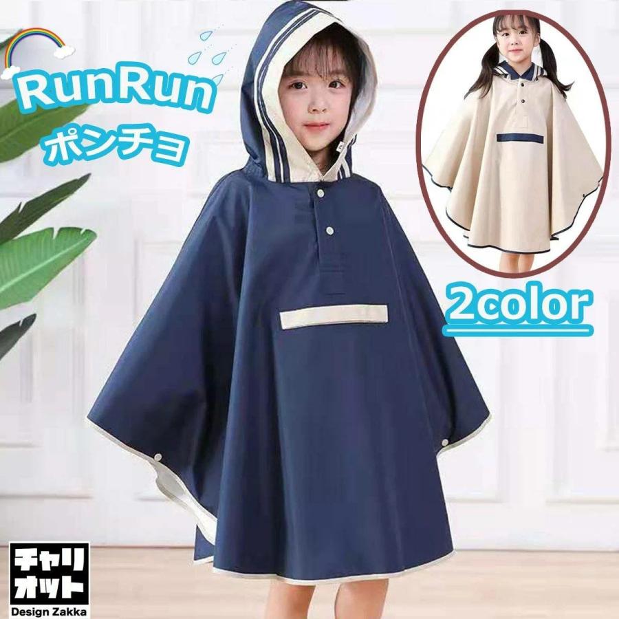 レインコート キッズレインコート 子供用レインコート ポンチョ キッズ 子供用 子ども用 女の子 男の子 小学生 小学校 幼稚園生 保育園生 自転車 90 100 110 Wan9 ショップbmbm 通販 Yahoo ショッピング