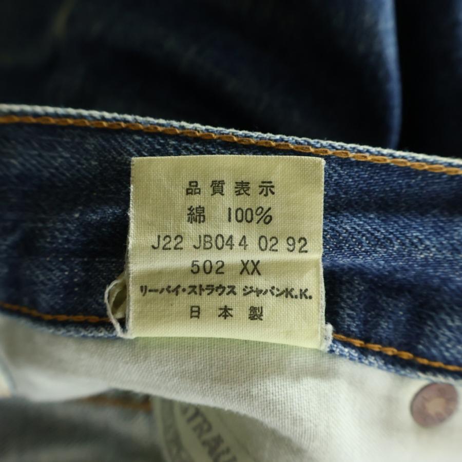 Levi's（リーバイス） 502XX ボタン裏J22 ジッパーフライデニムパンツ