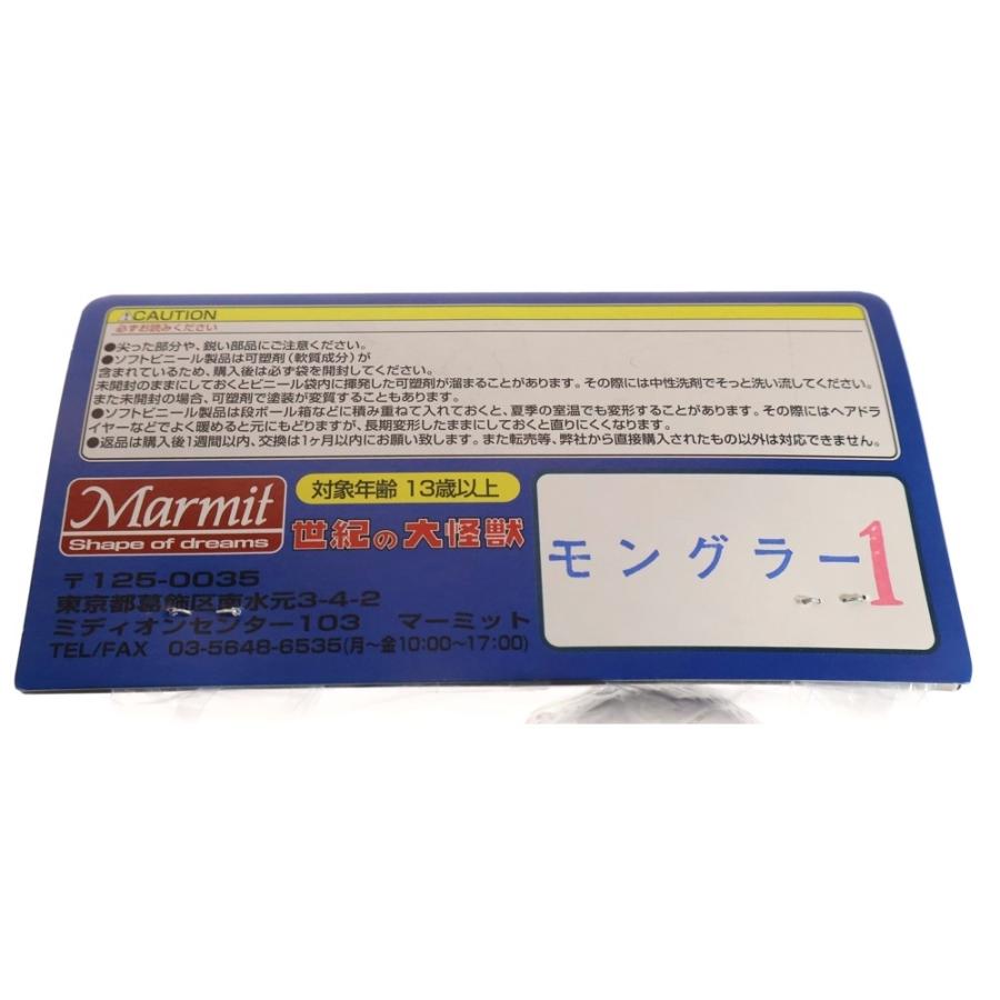 MARMIT 2009 世紀の大怪獣シリーズ モングラー1 ソフビ フィギュア