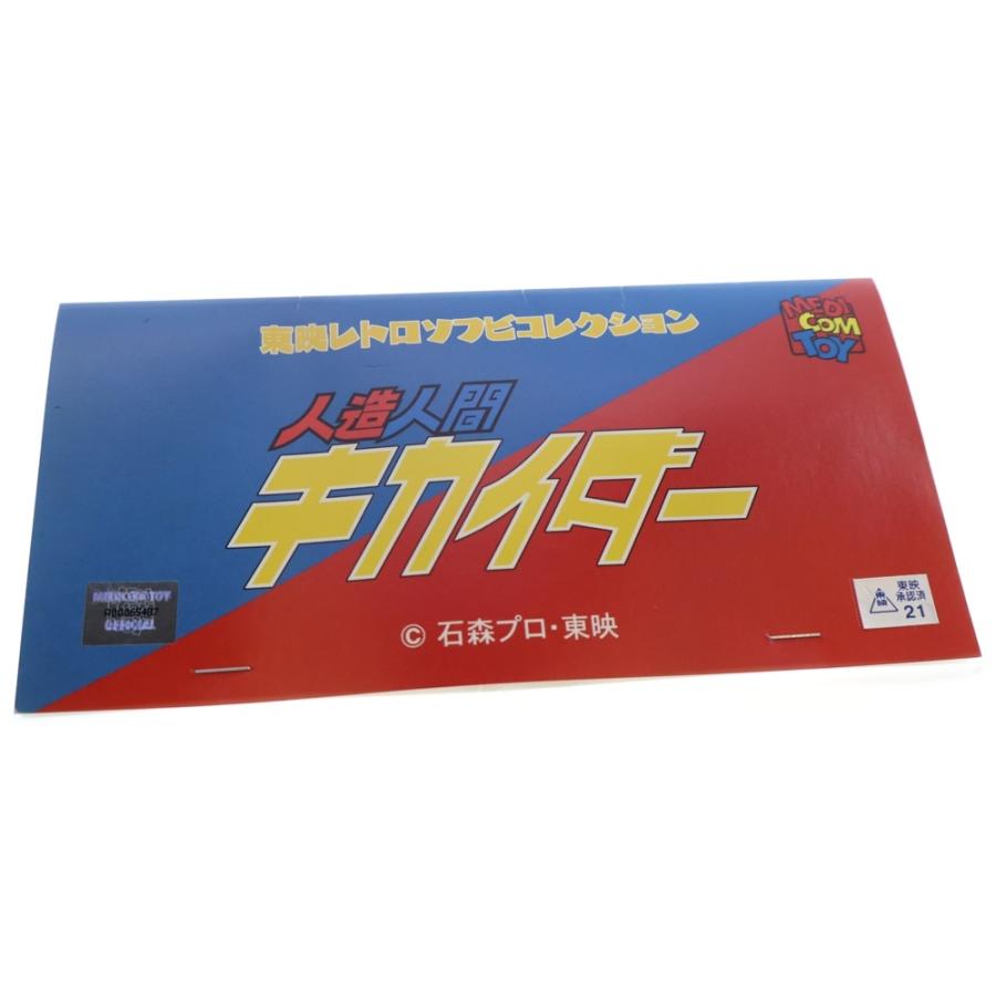 MEDICOM TOY（メディコム・トイ） 東映レトロソフビコレクション 人造