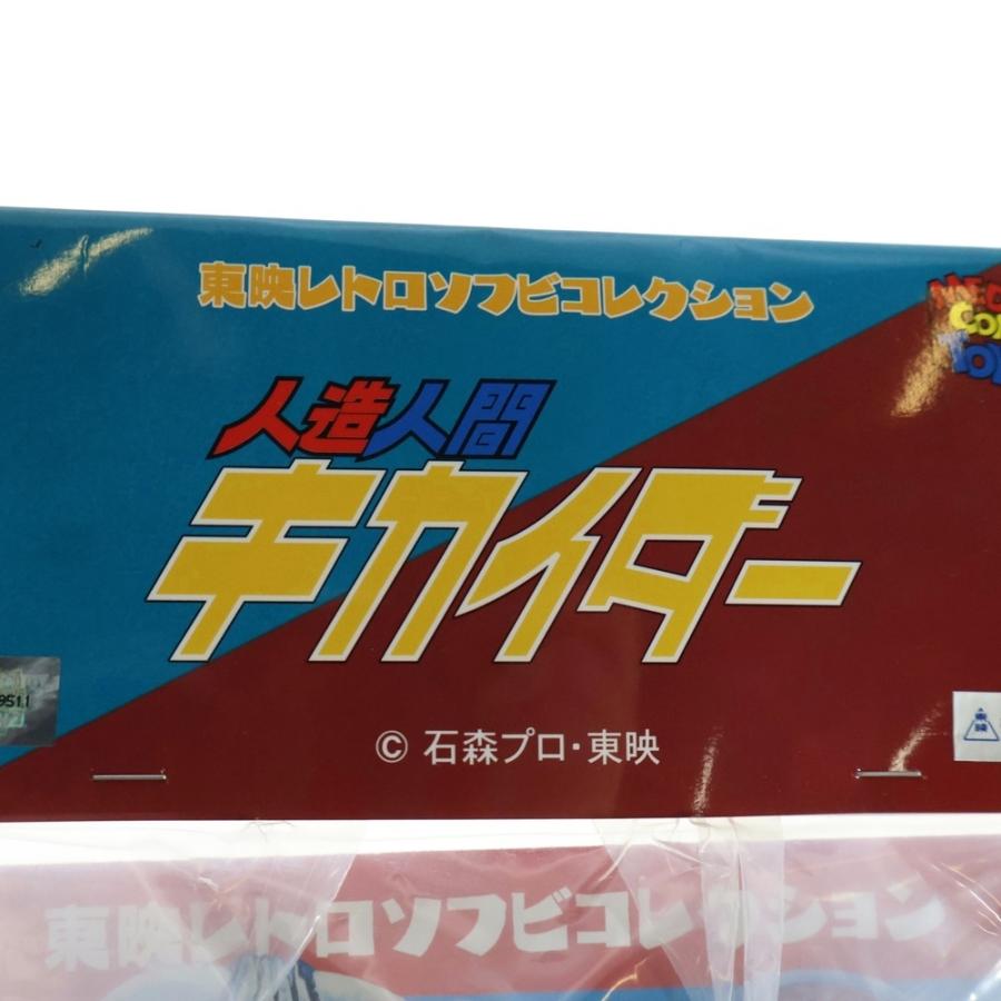 MEDICOM TOY（メディコム・トイ） 東映レトロソフビコレクション 人造