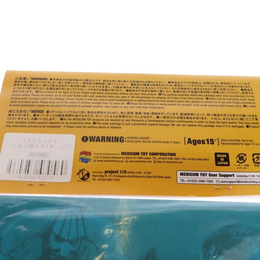MEDICOM TOY（メディコム・トイ） 東映レトロソフビコレクション 人造