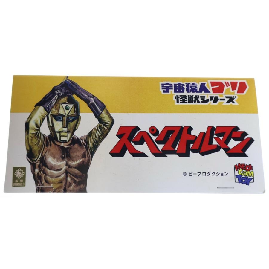 MEDICOM TOY（メディコム・トイ） 宇宙猿人ゴリ 怪獣シリーズ
