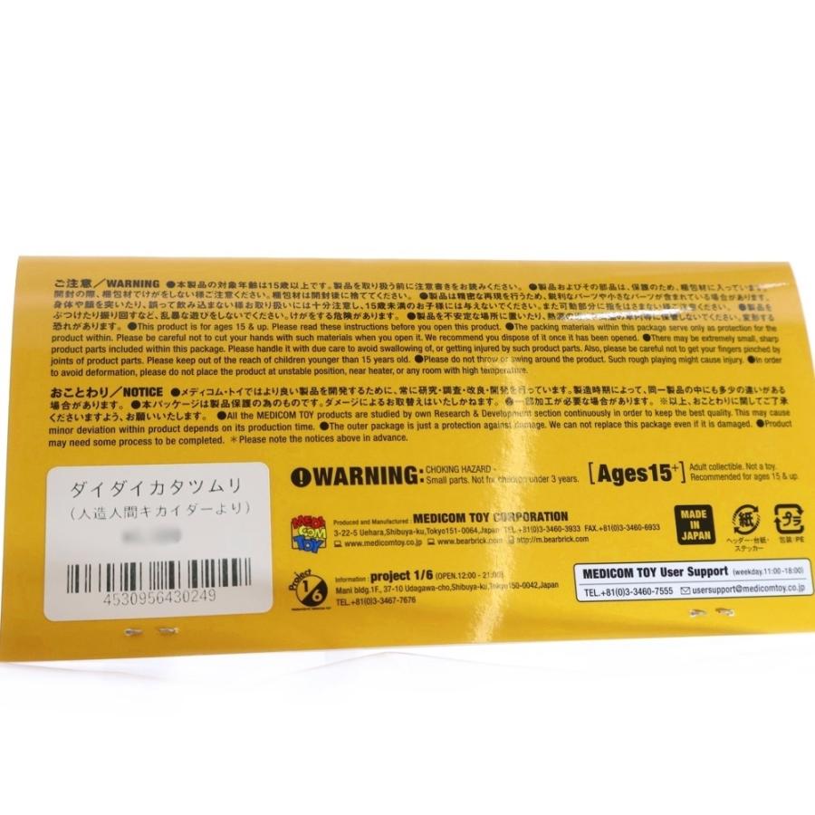 MEDICOM TOY（メディコム・トイ） 東映レトロソフビコレクション 人造