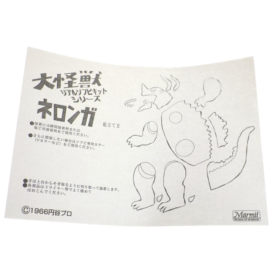MARMIT 大怪獣 リアルソフビキットシリーズ 塗装済み ネロンガ ソフビ
