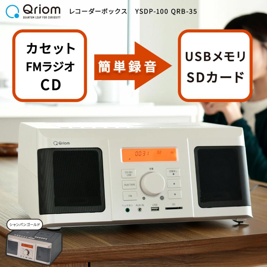 キュリオム レコーダーボックス ＆ SDプレーヤー特別セット カセット
