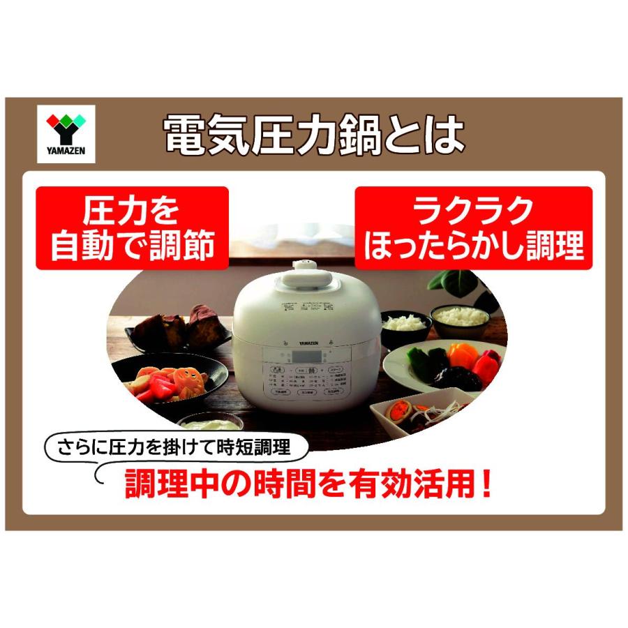山善（YAMAZEN） 電気圧力鍋 YAMAZEN 6種類の調理ができる マイコン