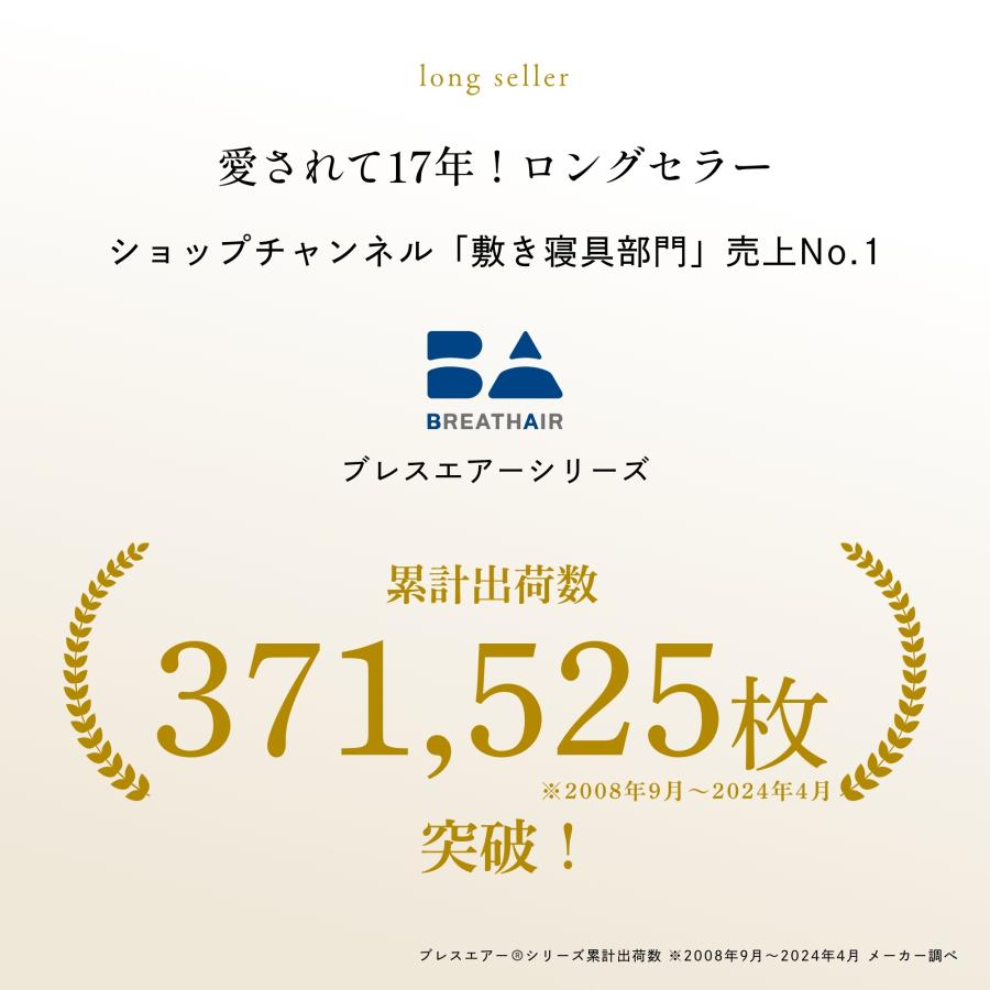 アトピー協会推奨品 認定商品 ブレスエアー レガリス シングル アトピー協会推奨品 認定商品 ブレスエアー レガリス シングル