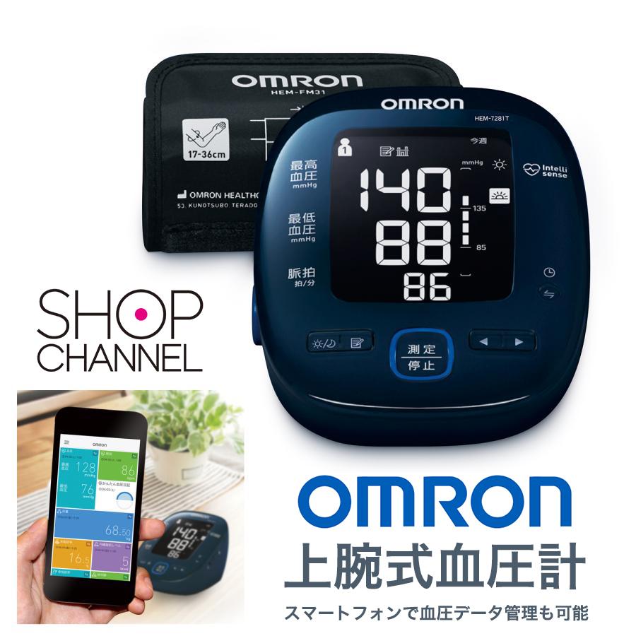 爆買 オムロン 上腕式血圧計 血圧測定 HEM-7281T omron スマートフォンで血圧データ管理も可能 朝の血圧の平均値を自動計算 早朝高血圧 確認機能（Yahoo!・ショップチャンネル Yahoo!店）