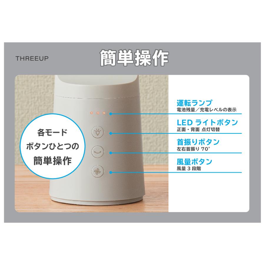 THREEUP（スリーアップ） 扇風機 充電式LEDマルチポータブルファン DF