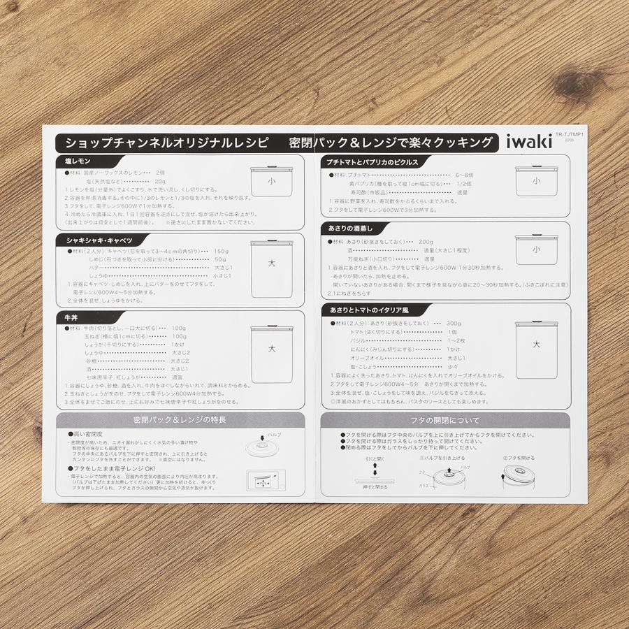iwaki（イワキ） 密閉パック＆レンジ 2サイズ6点セット : ショップ