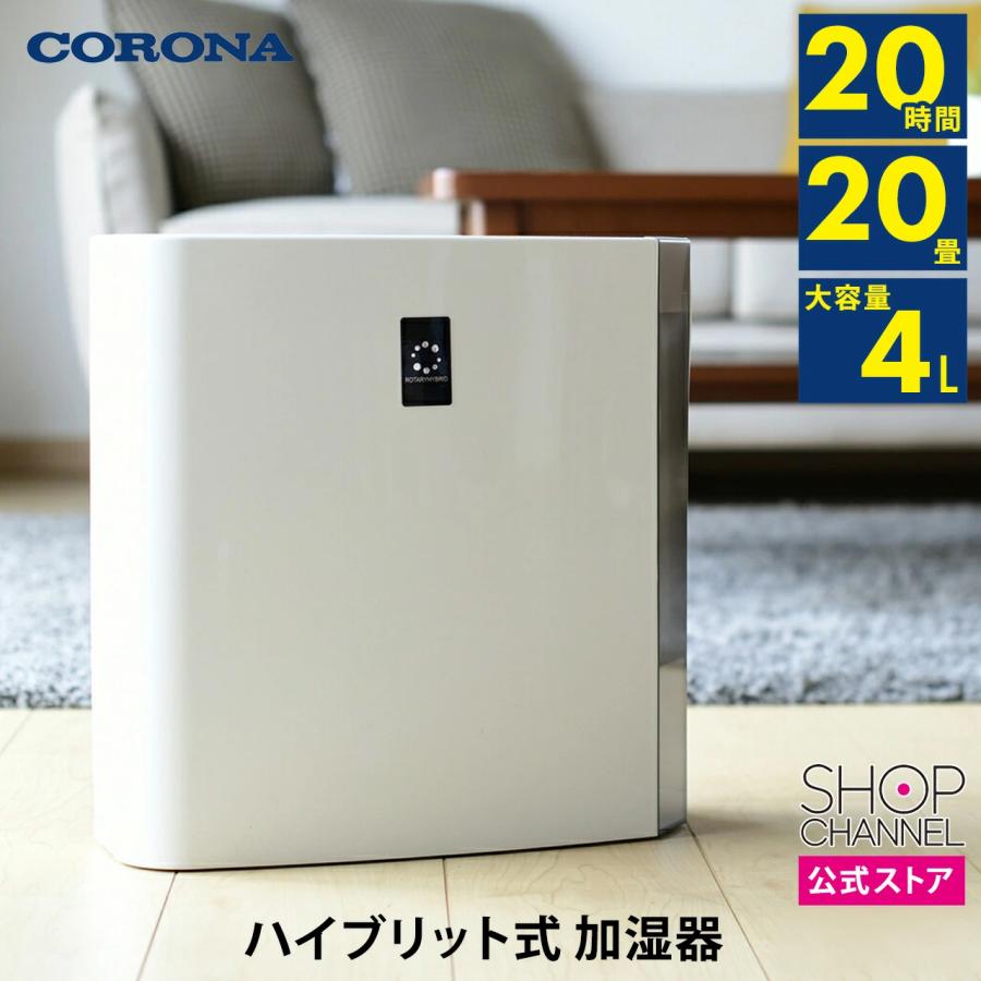 CORONA(住宅設備) 加湿器 ハイブリット式 4L 大容量 約12畳 CORONA(住宅設備) 加湿器 ハイブリット式 4L 大容量 約12畳