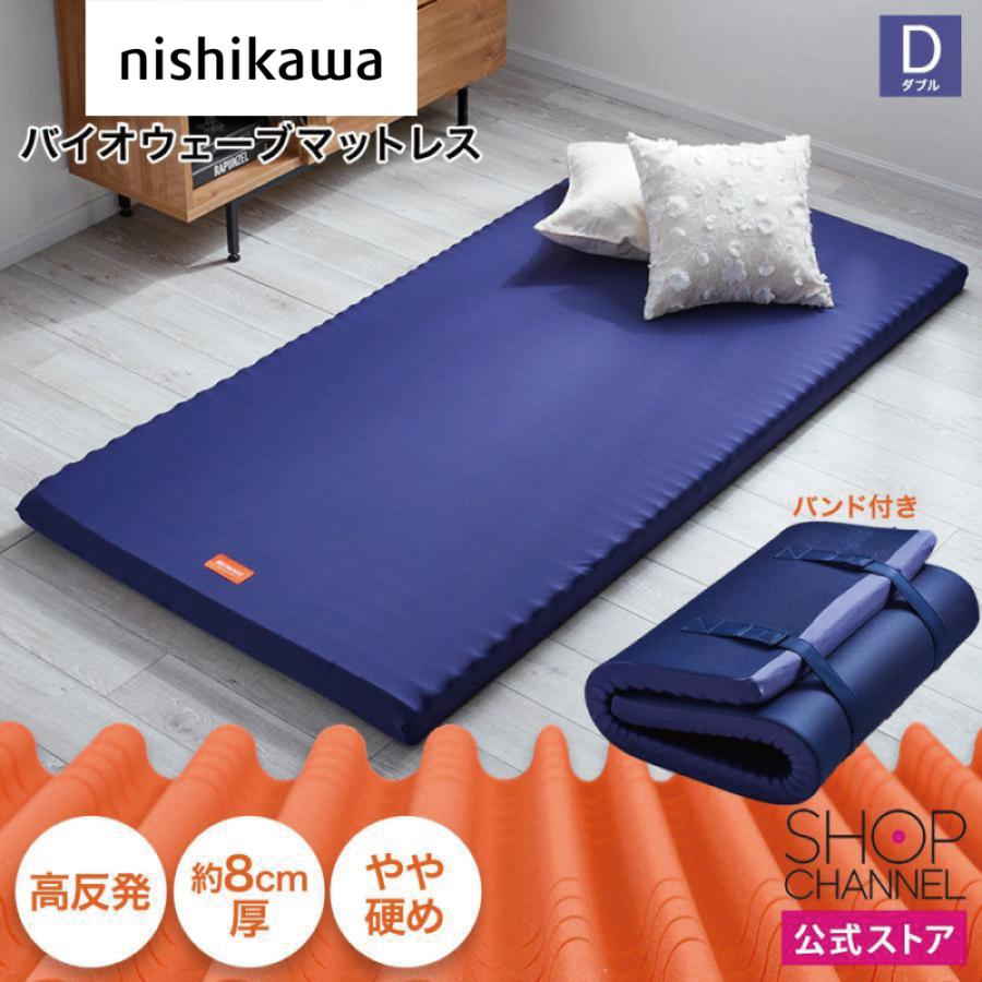 西川（nishikawa） バイオウェーブ マットレス ダブル 高反発ウレタン